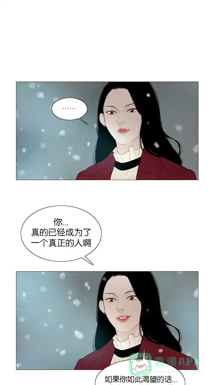 《冬之森》第122话 第34页