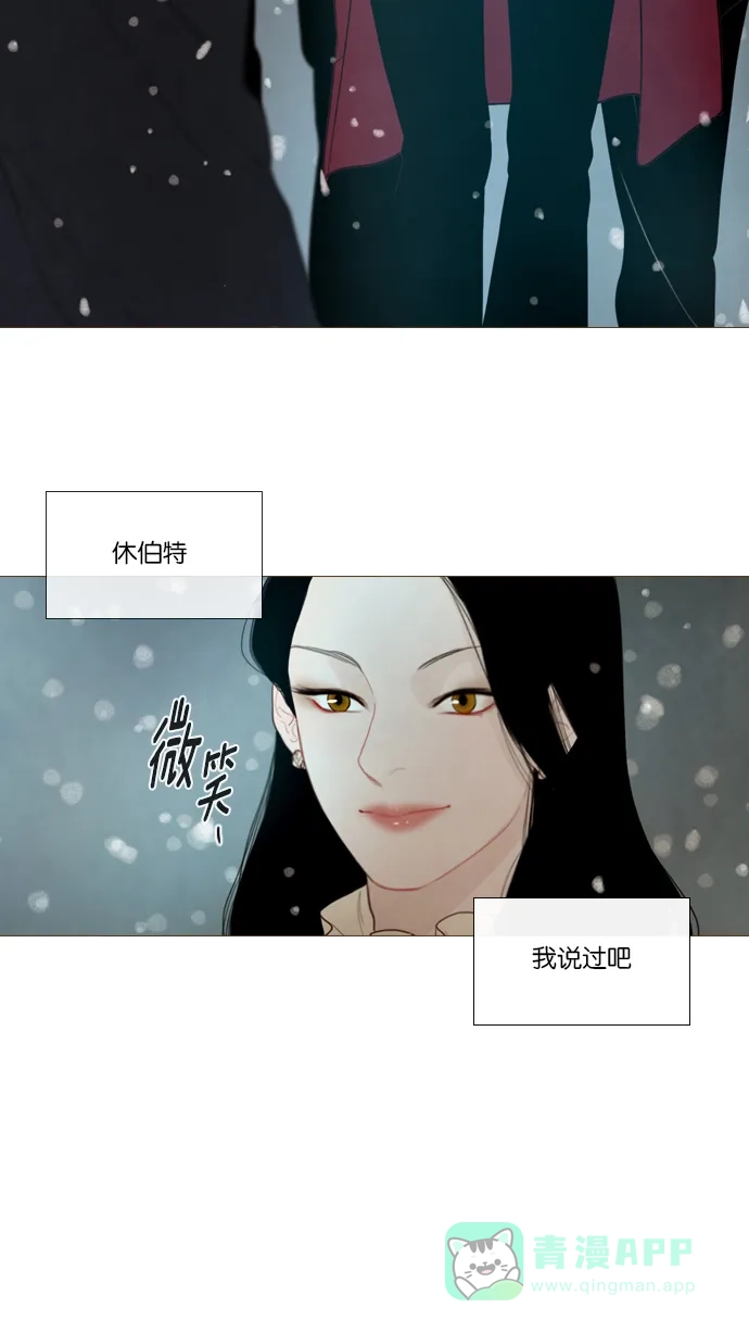 《冬之森》第122话 第7页