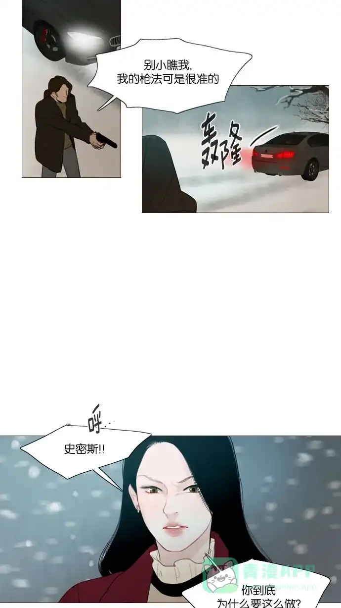 《冬之森》第123话 第8页