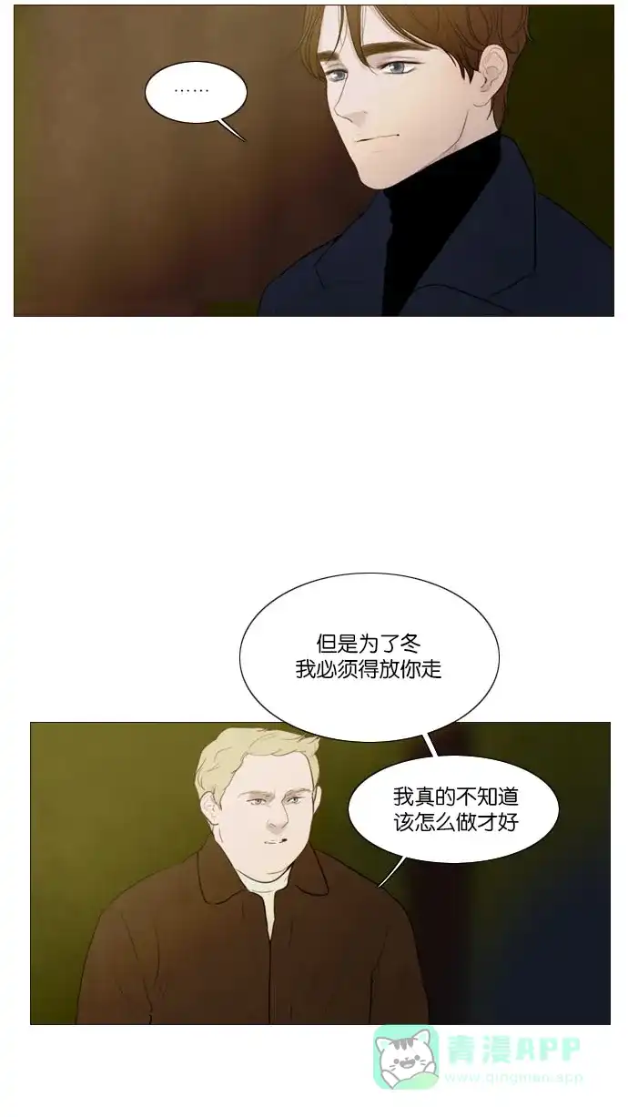 《冬之森》第123话 第20页