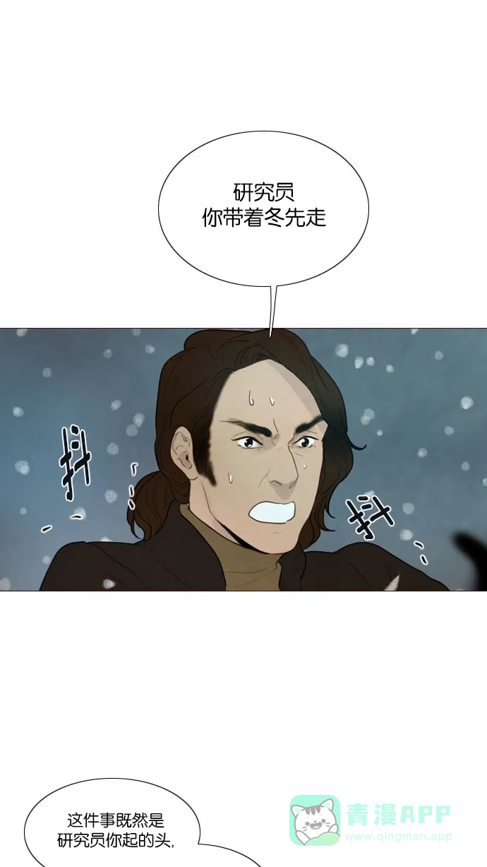 《冬之森》第123话 第4页