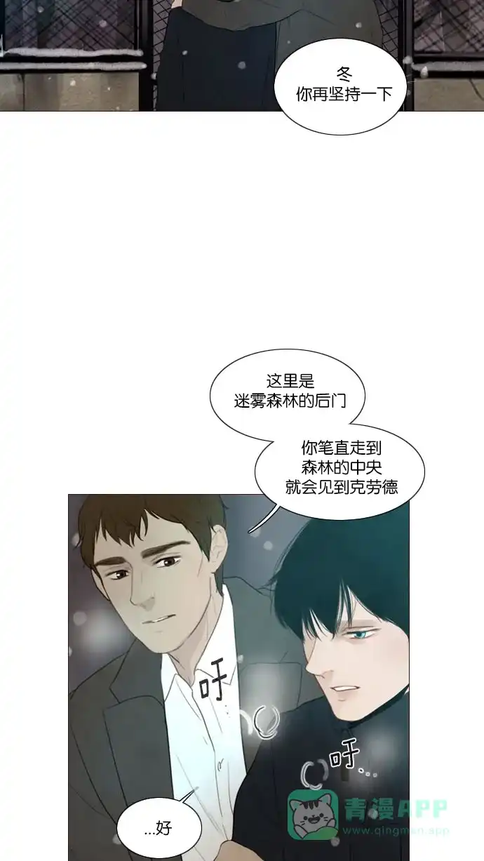 《冬之森》第123话 第31页