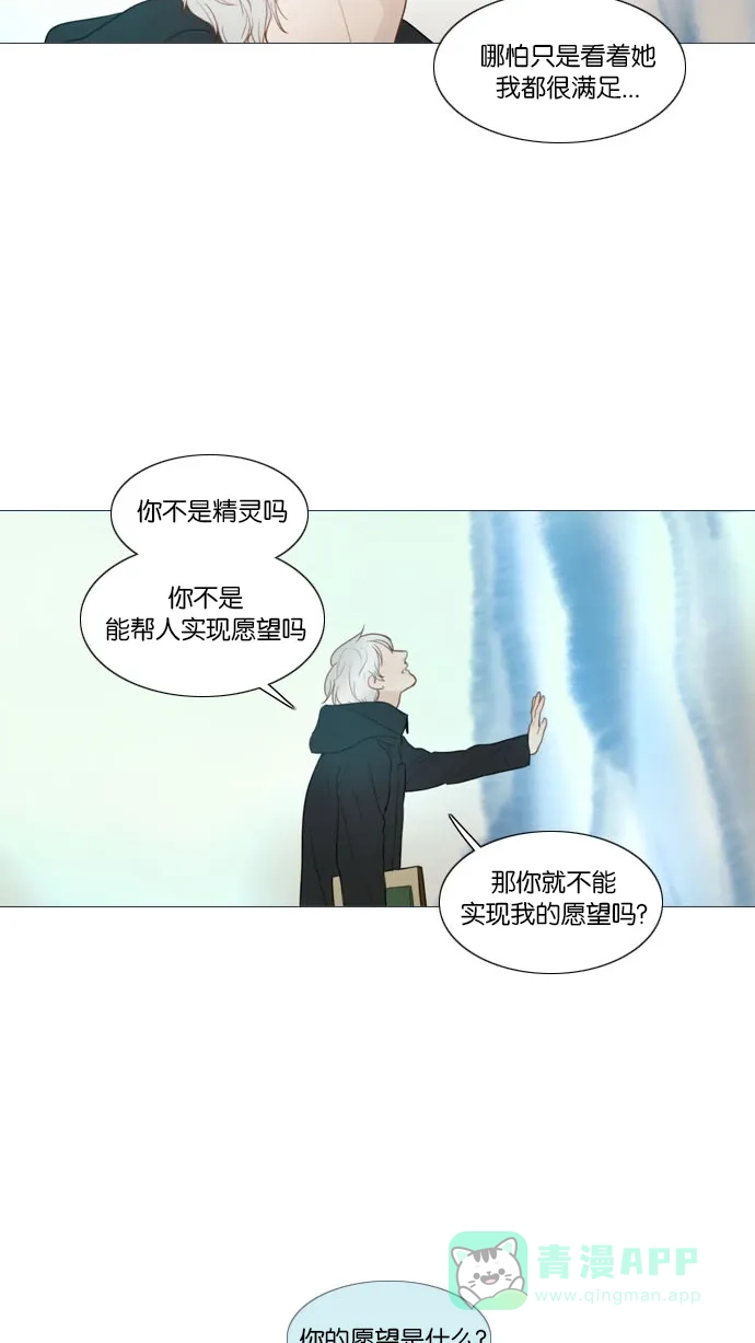 《冬之森》第124话 第21页