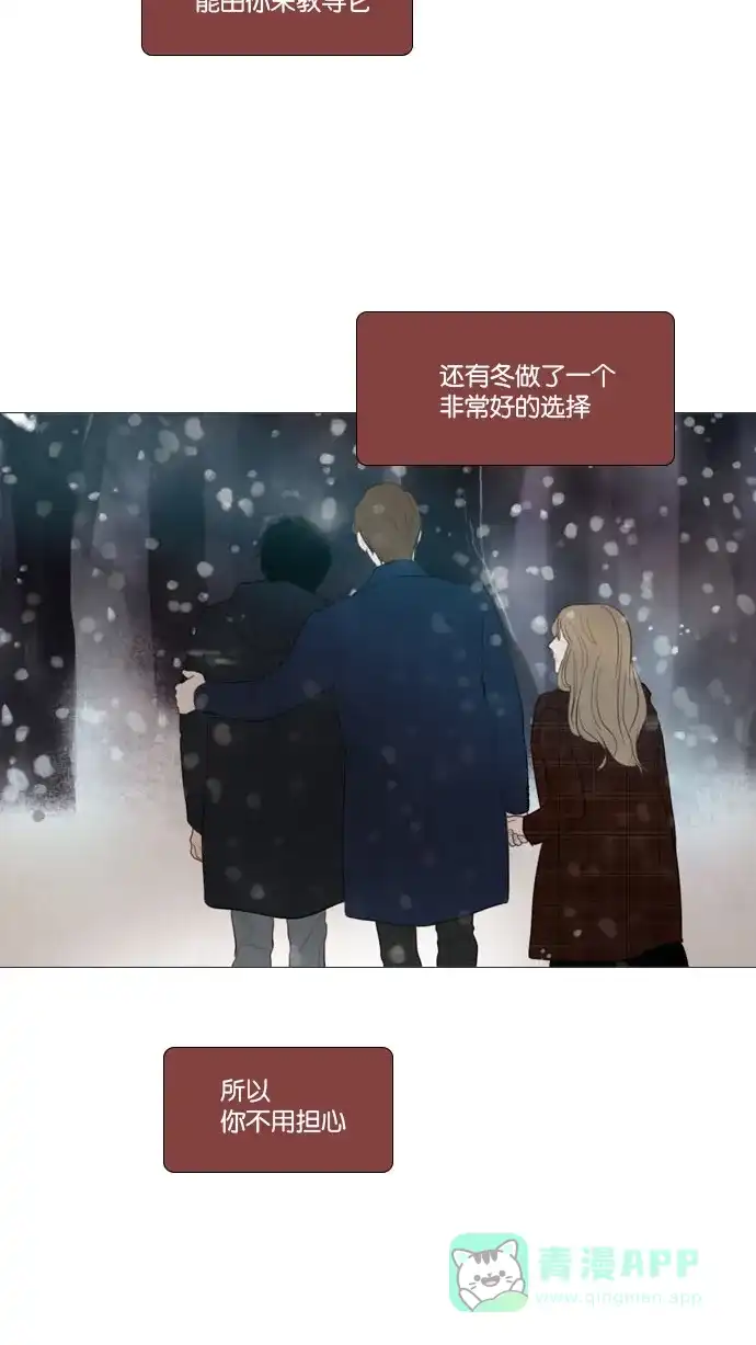 《冬之森》第124话 第44页