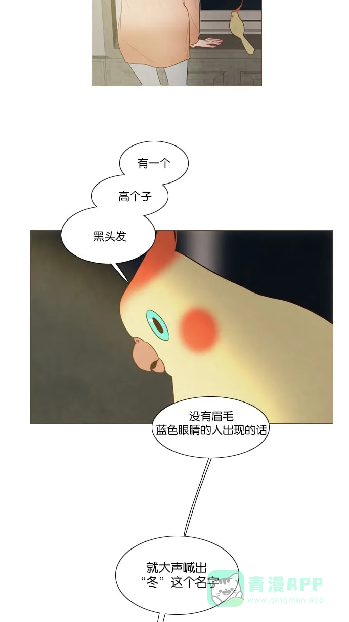 《冬之森》第125话 第31页