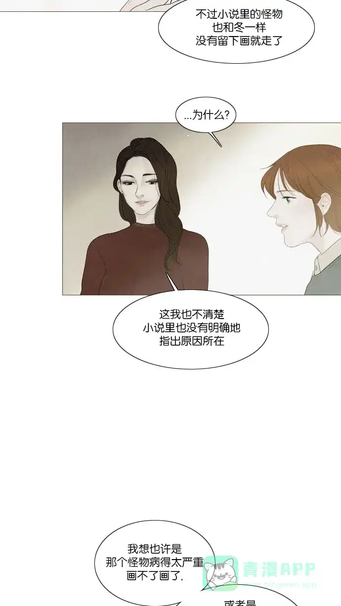 《冬之森》第125话 第17页