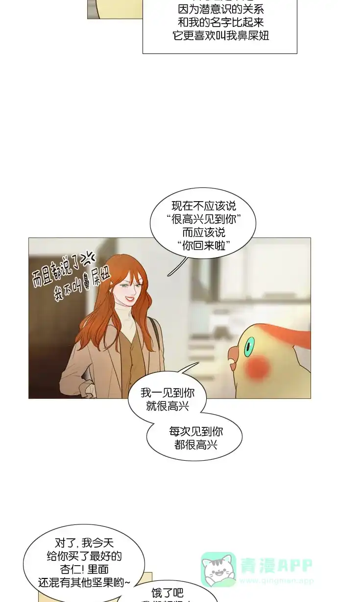 《冬之森》第125话 第25页