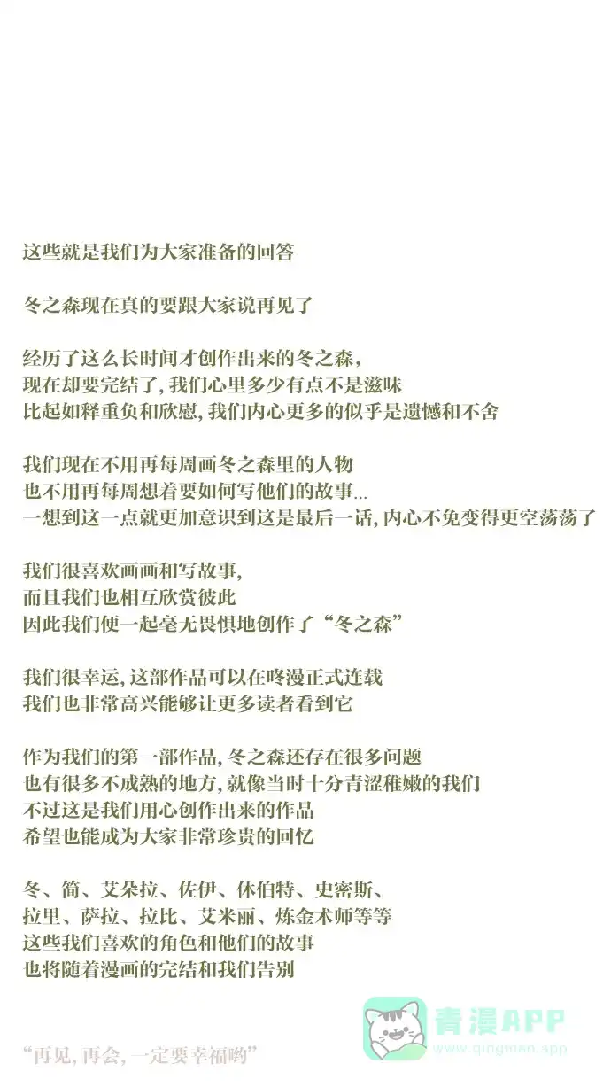 《冬之森》第126话 第48页
