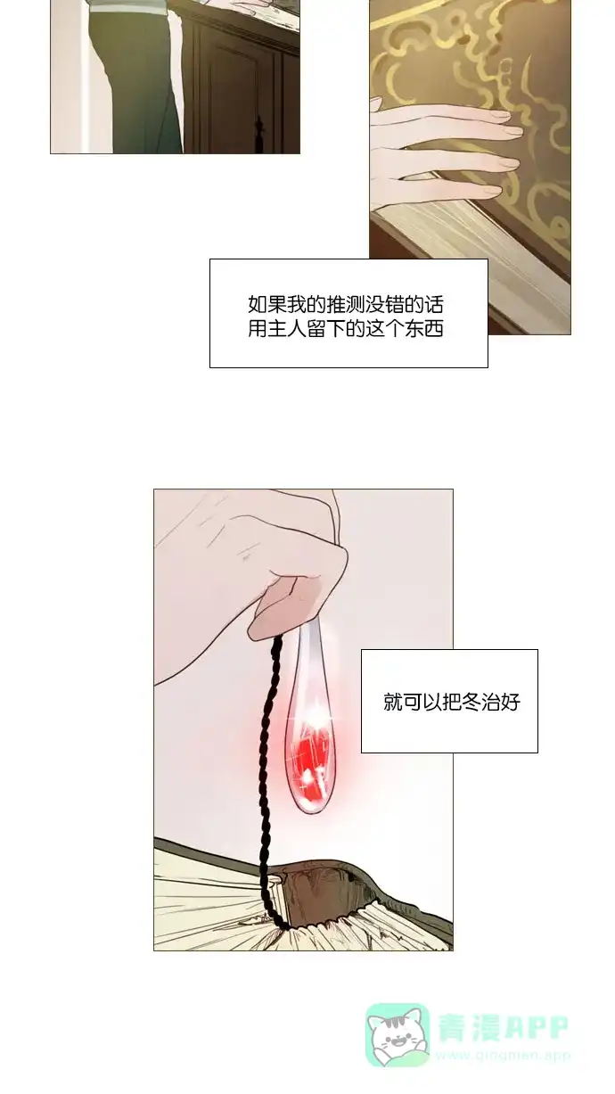 《冬之森》第126话 第3页