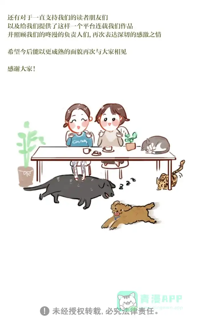 《冬之森》第126话 第49页
