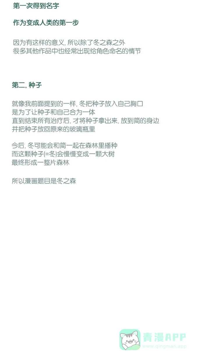《冬之森》第126话 第47页