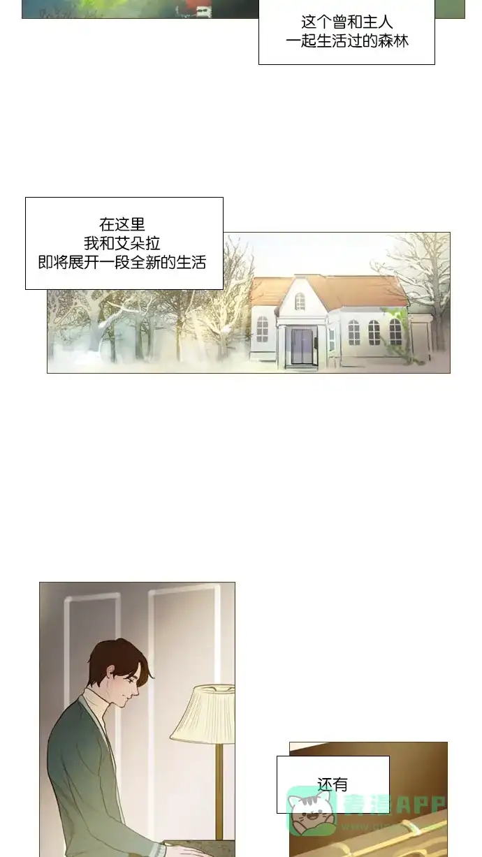 《冬之森》第126话 第2页