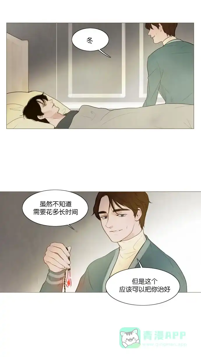 《冬之森》第126话 第4页