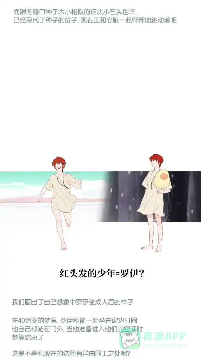 《冬之森》第126话 第44页