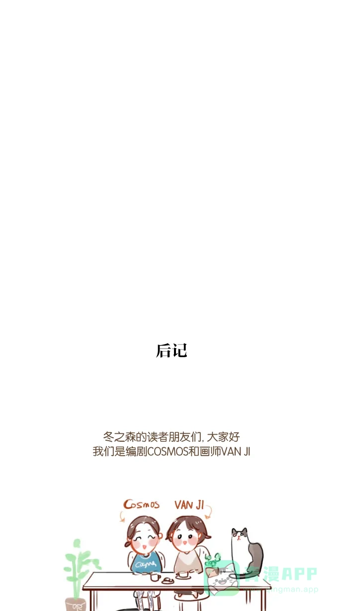 《冬之森》第126话 第39页