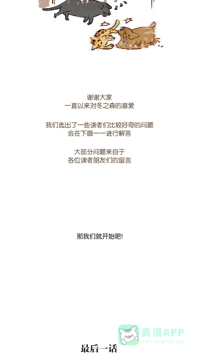 《冬之森》第126话 第40页