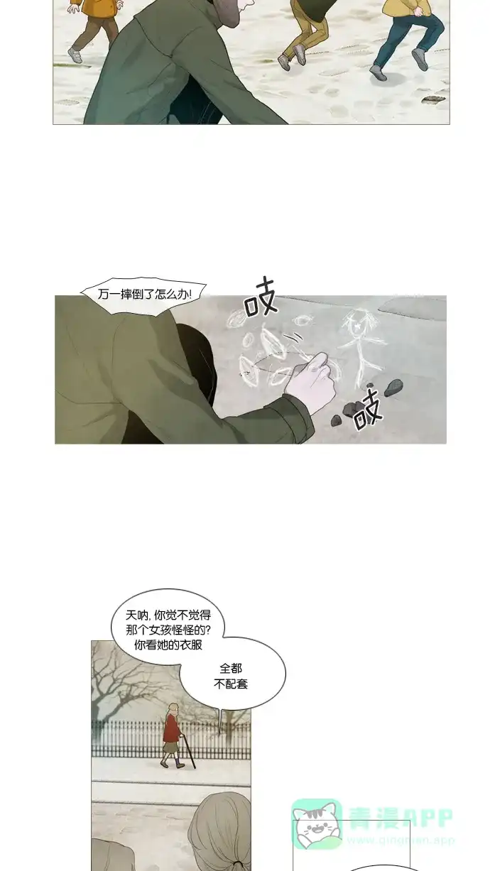 《冬之森》第12话 第17页