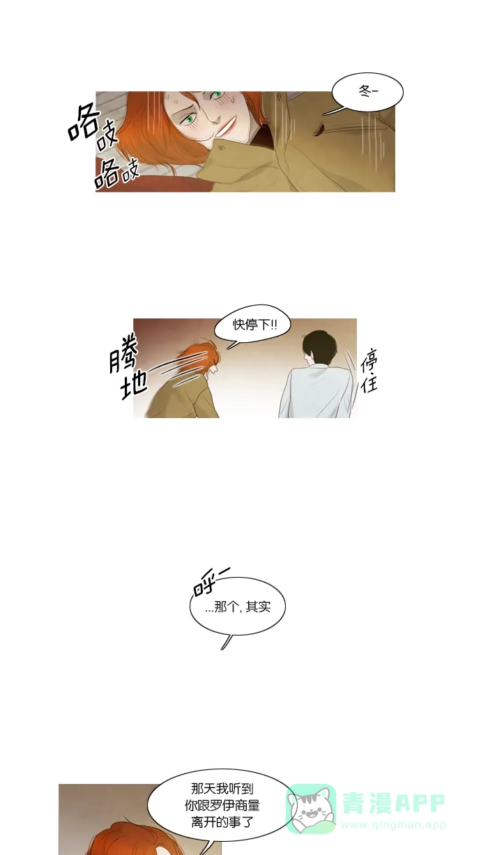 《冬之森》第13话 第14页