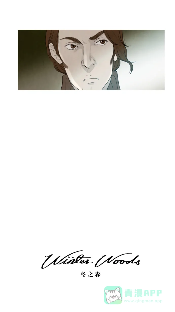 《冬之森》第13话 第2页