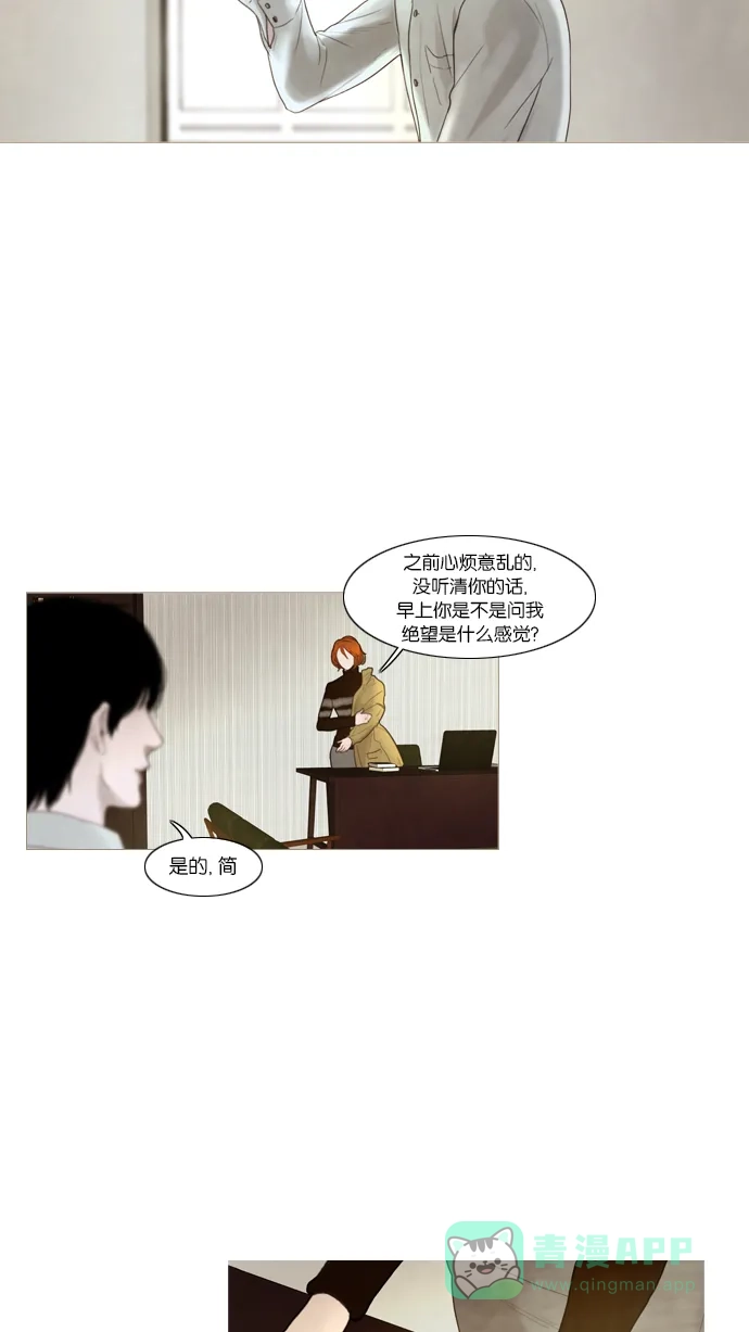 《冬之森》第13话 第26页