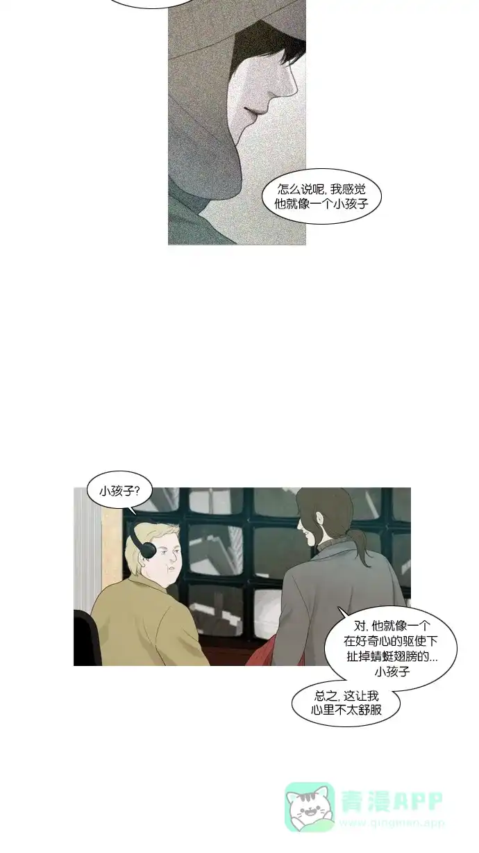《冬之森》第13话 第7页