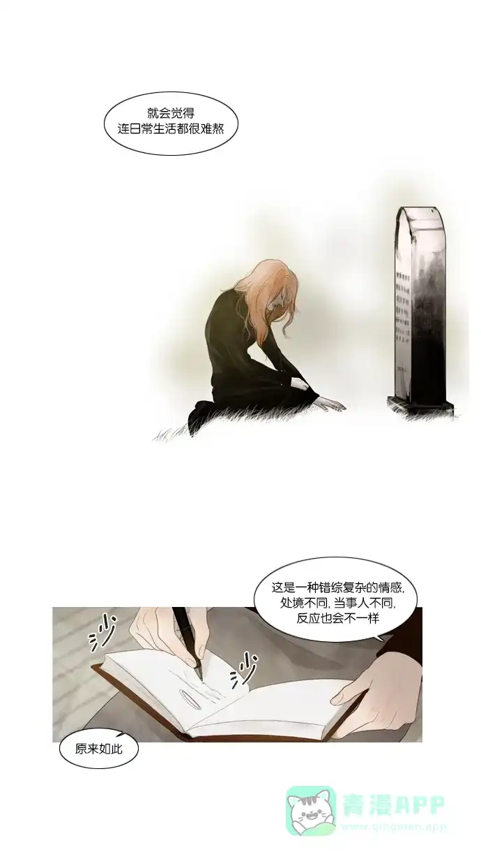 《冬之森》第13话 第31页
