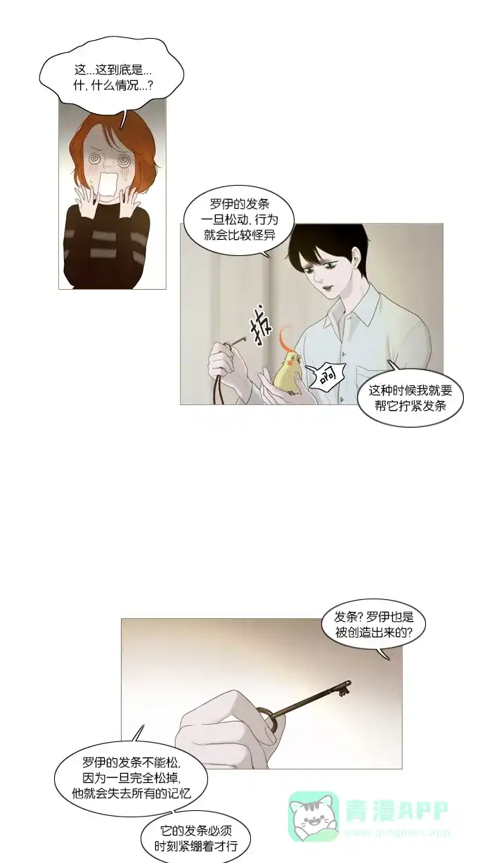 《冬之森》第13话 第38页