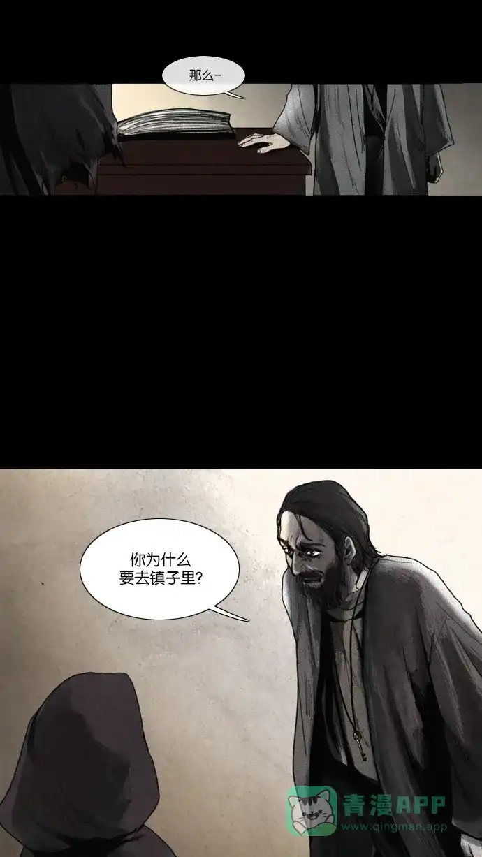 《冬之森》第14话 第26页