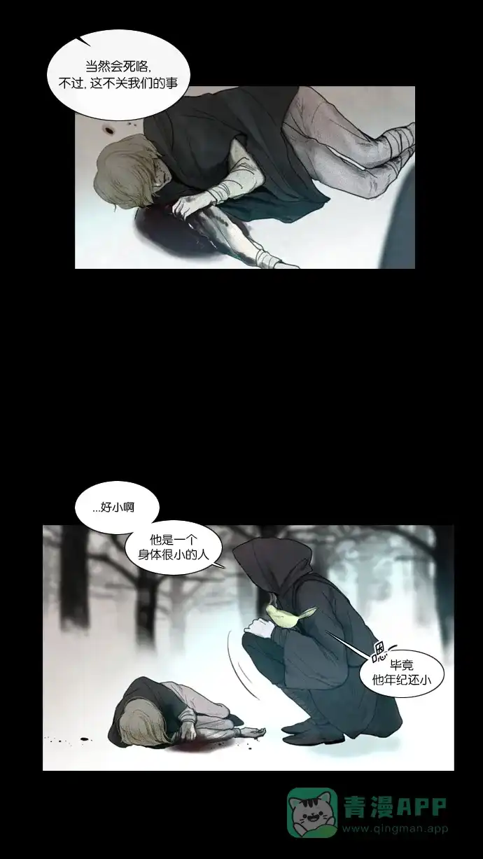 《冬之森》第14话 第12页
