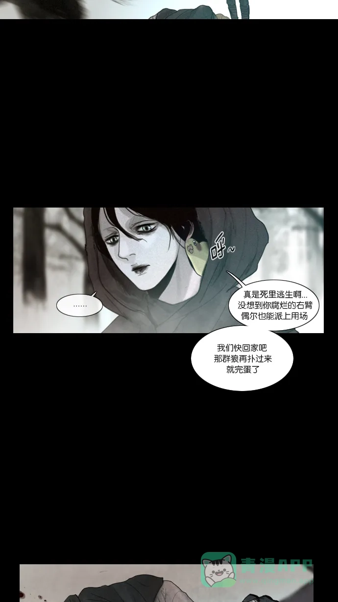 《冬之森》第14话 第10页