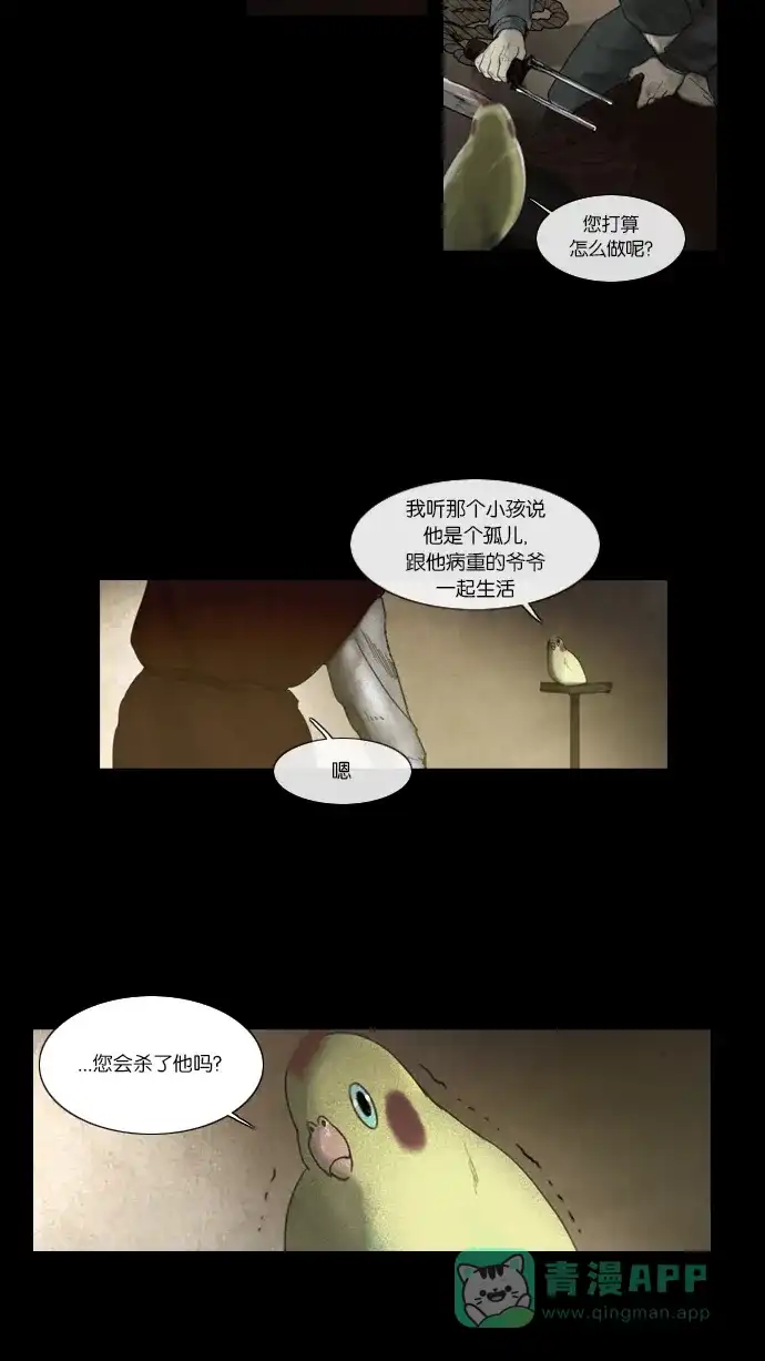 《冬之森》第14话 第51页