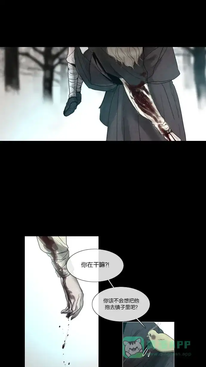 《冬之森》第14话 第16页