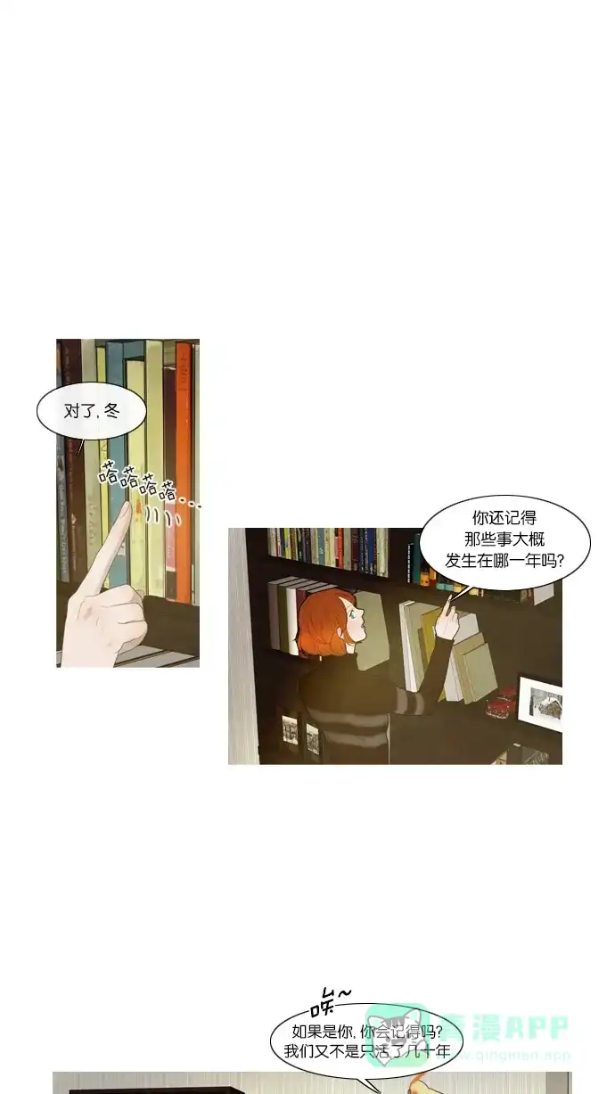 《冬之森》第15话 第17页