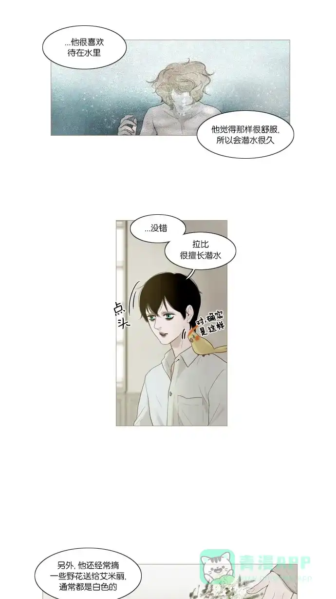 《冬之森》第15话 第10页