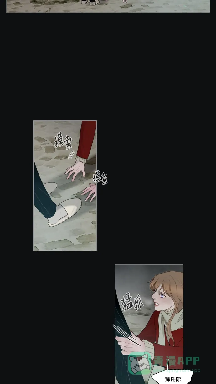 《冬之森》第16话 第17页