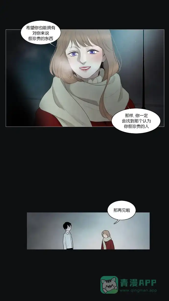 《冬之森》第16话 第44页