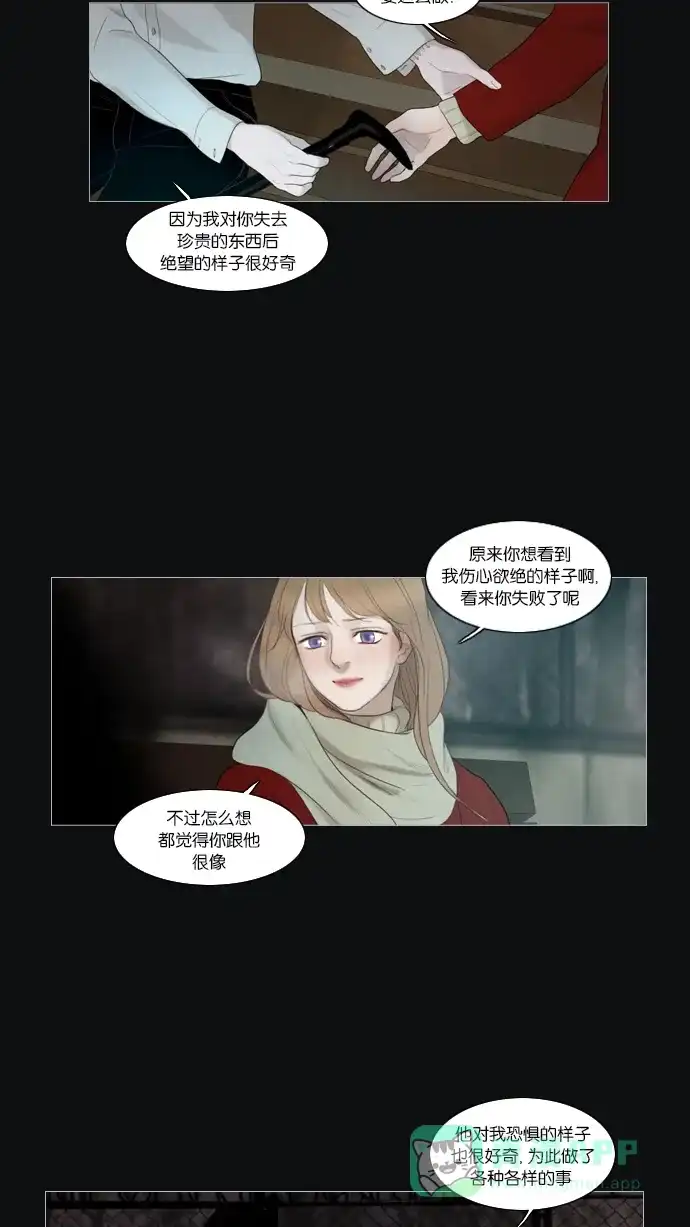 《冬之森》第16话 第39页