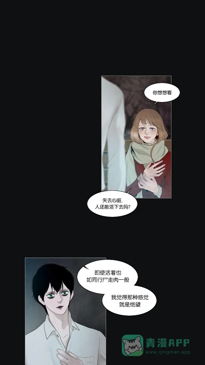 《冬之森》第16话 第29页