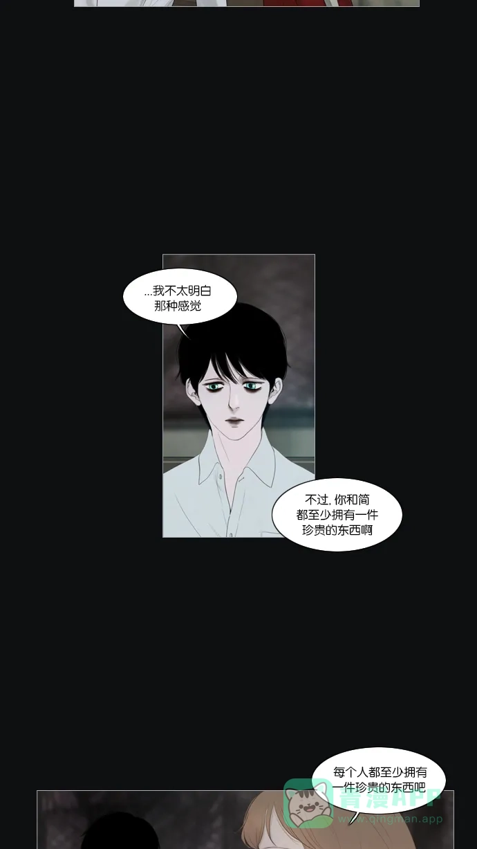 《冬之森》第16话 第32页