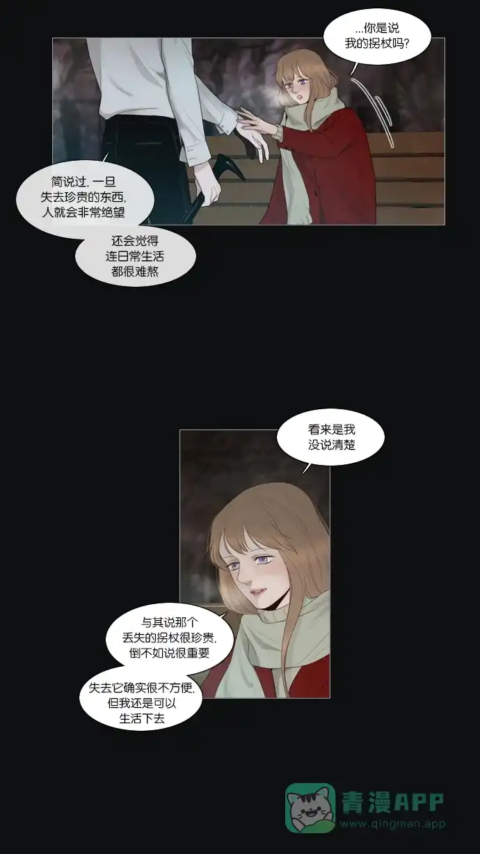 《冬之森》第16话 第24页