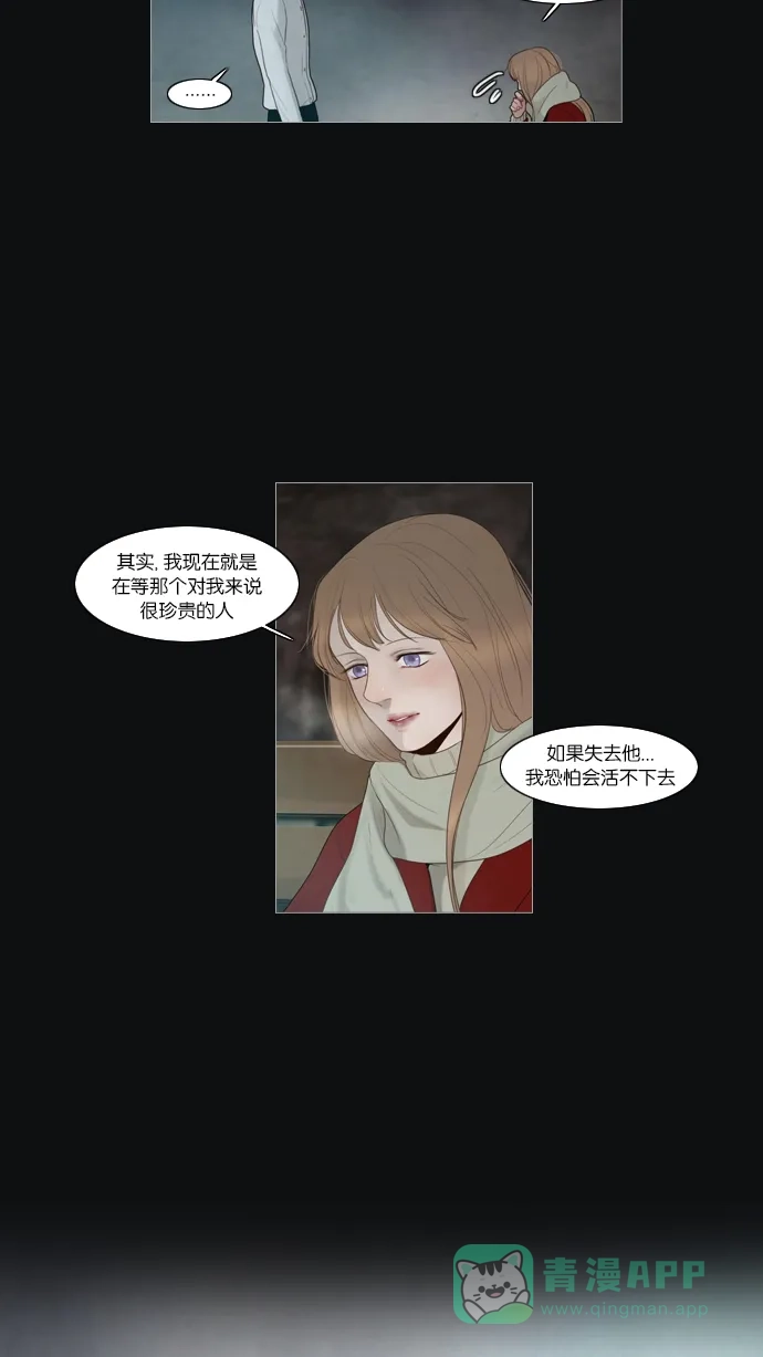 《冬之森》第16话 第26页