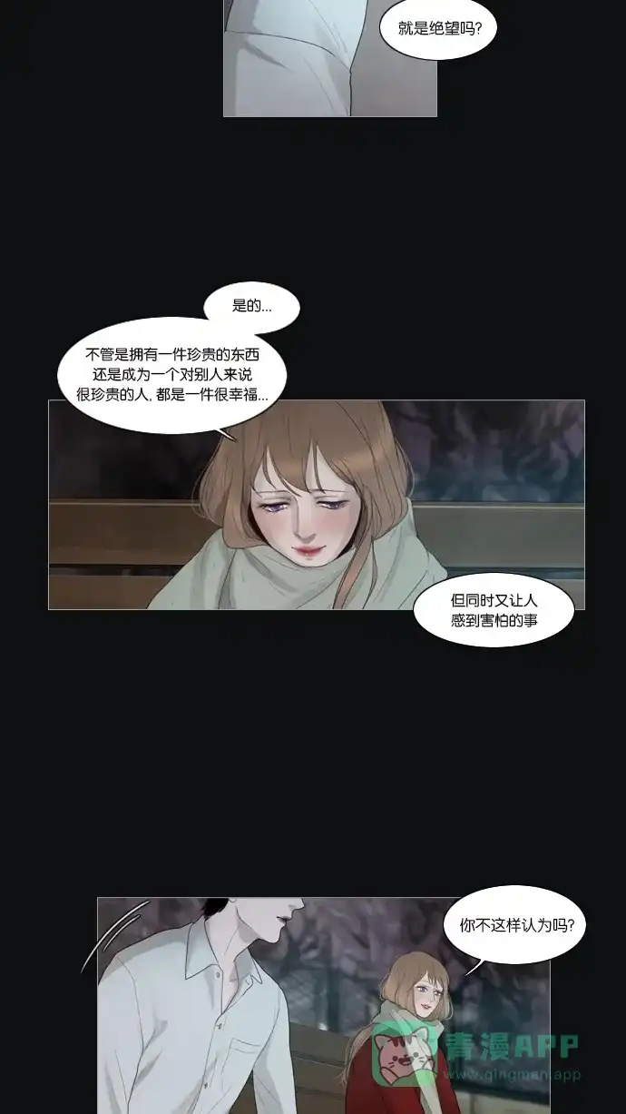 《冬之森》第16话 第31页