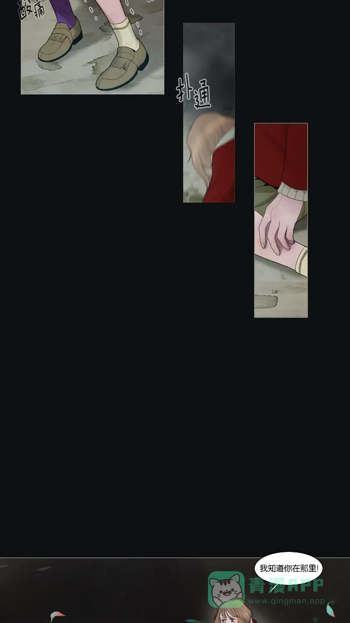 《冬之森》第16话 第15页