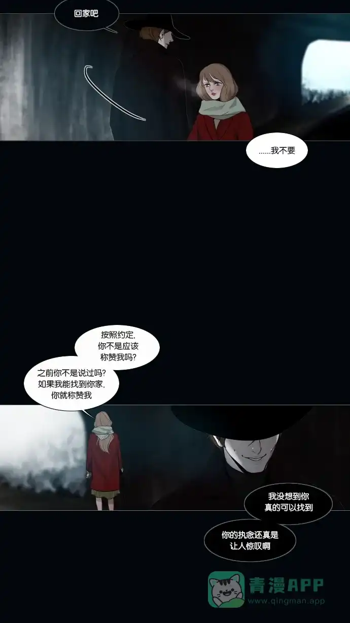 《冬之森》第17话 第6页