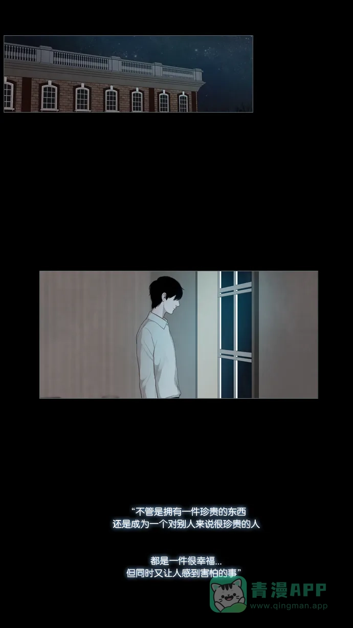 《冬之森》第17话 第47页