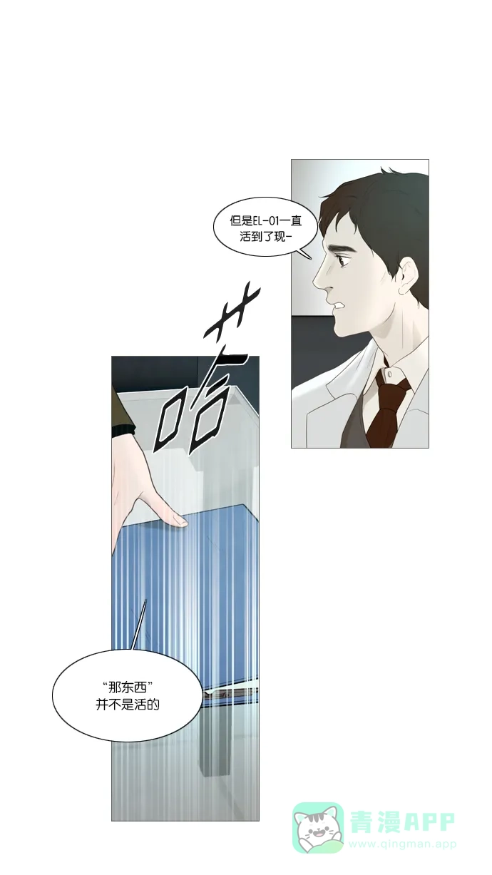 《冬之森》第18话 第8页