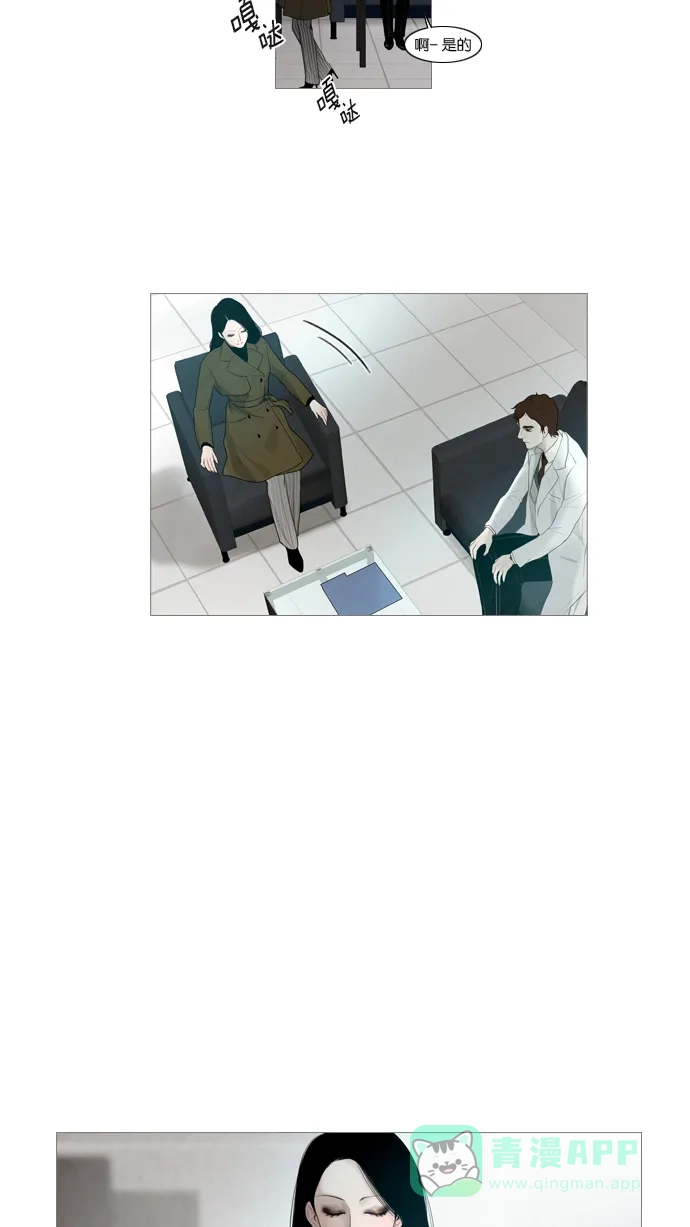 《冬之森》第18话 第3页