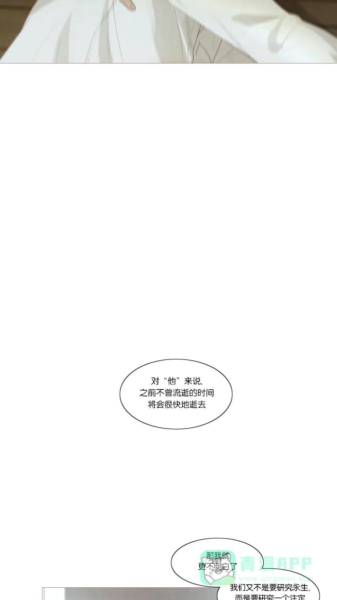 《冬之森》第18话 第20页