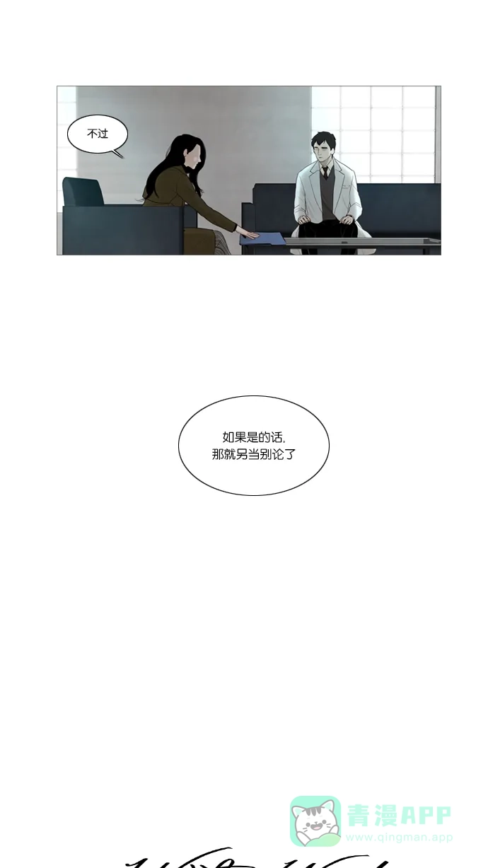 《冬之森》第18话 第9页