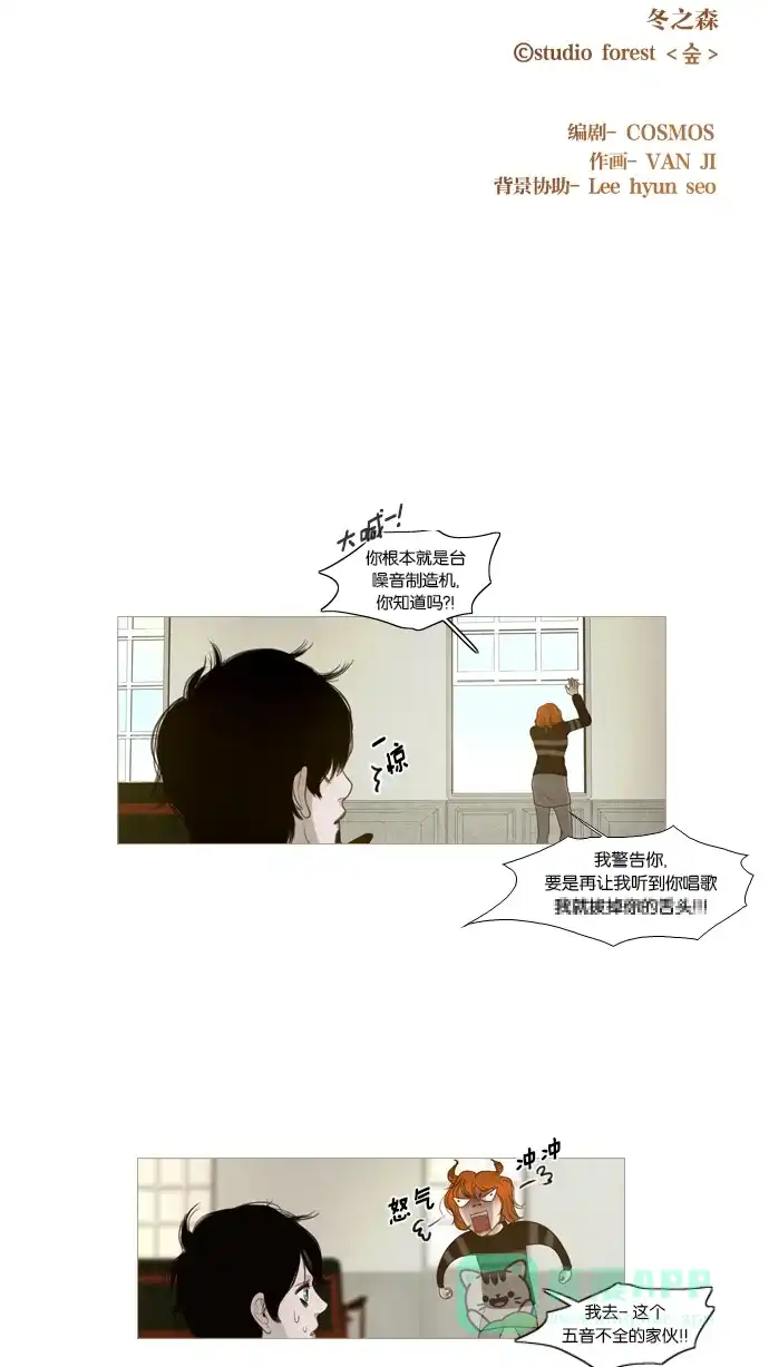《冬之森》第18话 第40页